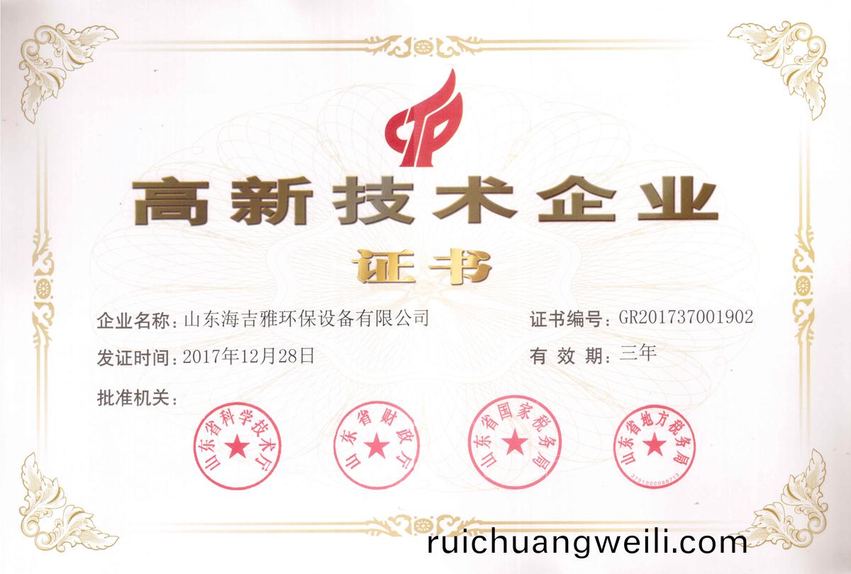 高(gao)企(qi)證(zheng)書2017上傳(chuan).jpg