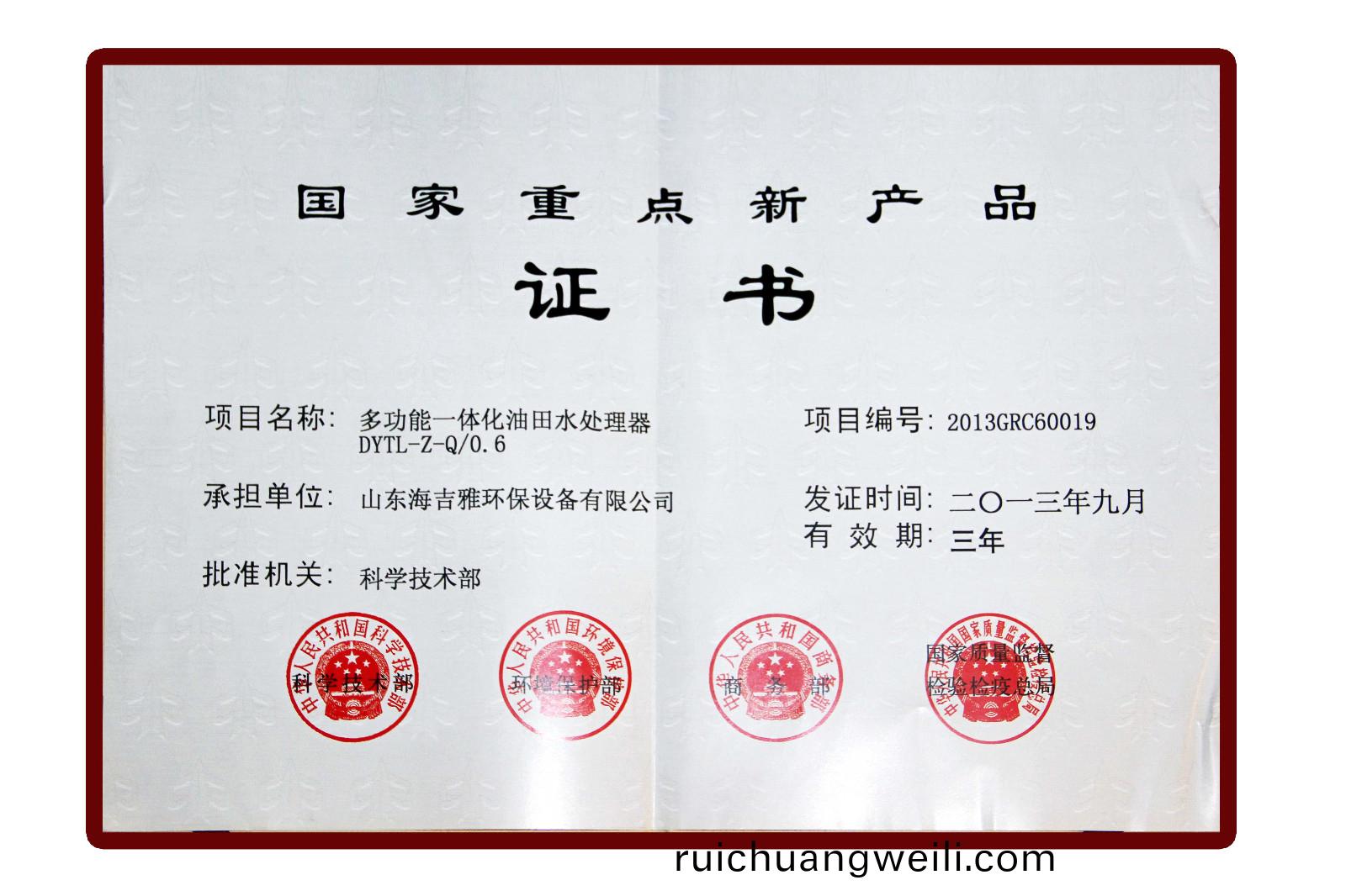國(guo)傢(jia)重(zhong)點(dian)新産(chan)品.jpg