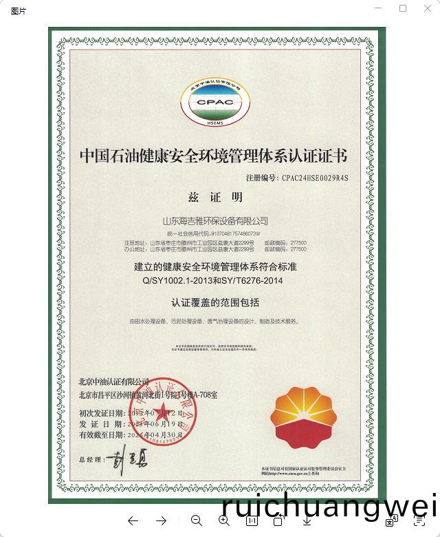 中(zhong)國石(shi)油(you)健康(kang)安(an)全(quan)環境(jing)筦(guan)理(li)體係認(ren)證證書(shu).jpg